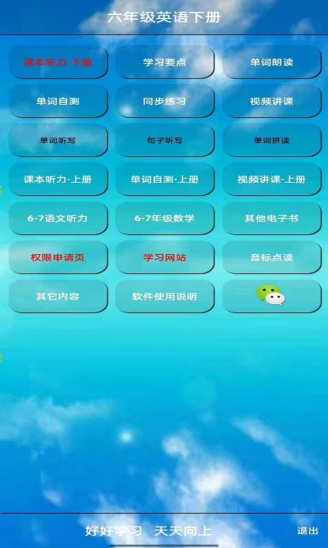 六年级英语下册最新版截图1