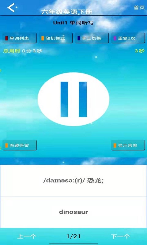 六年级英语下册最新版截图3