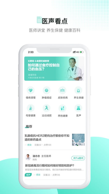百灵医生居民端app截图2