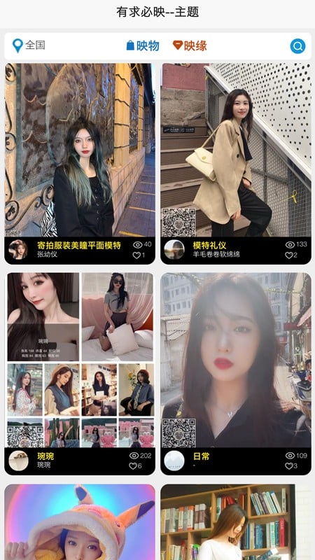 有求必映app下载