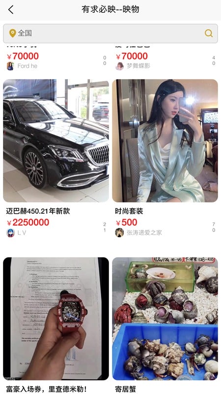 有求必映客户端截图1