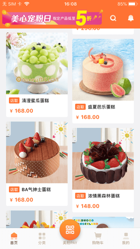 美心西饼app下载