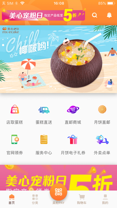 美心西饼官方版截图1