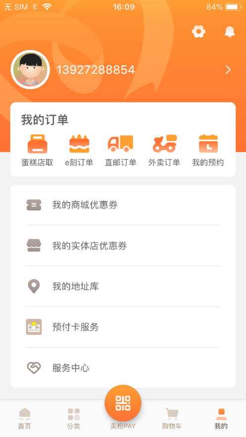 美心西饼官方版截图2