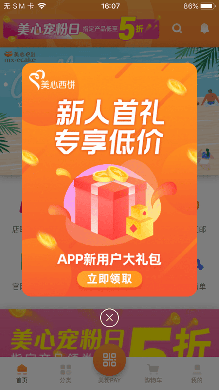 美心西饼官方版截图4