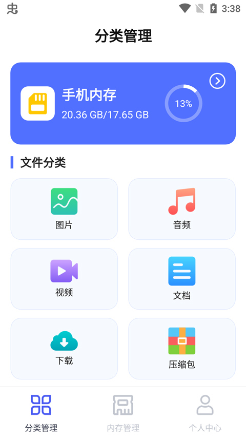 文件管理最新版本