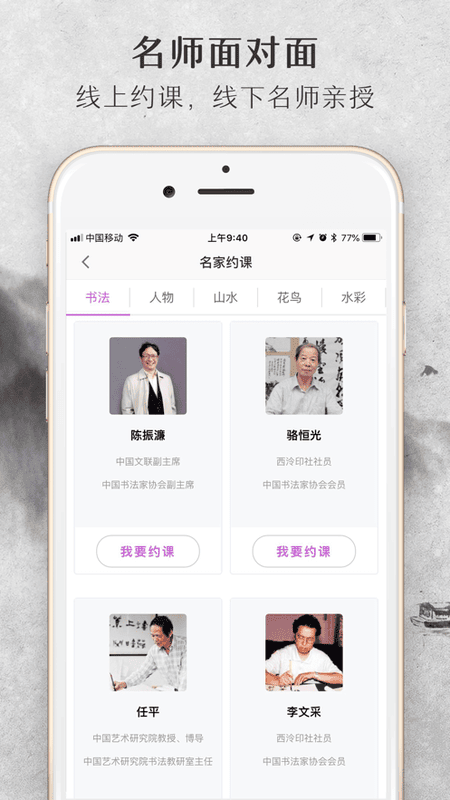 美术名家课堂app下载