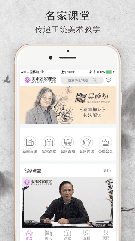 美术名家课堂官方版截图1
