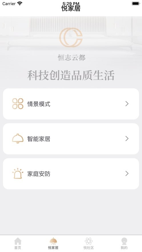 恒志云都官方版截图1