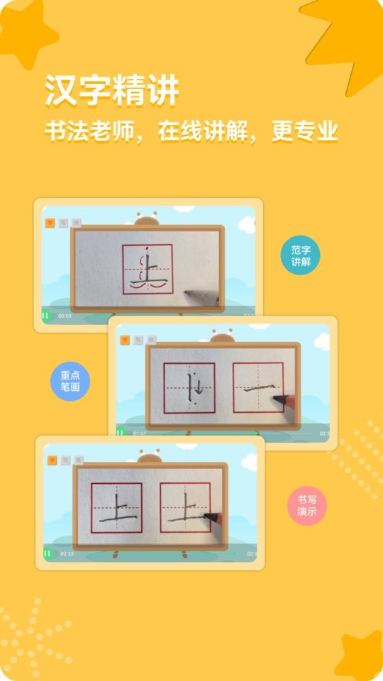 美书写字最新版截图1