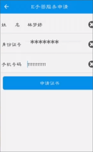 e手签app