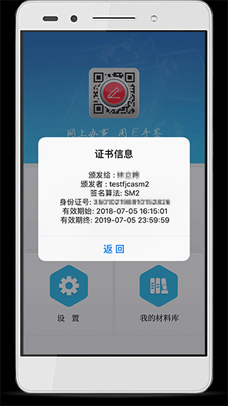 e手签app截图1