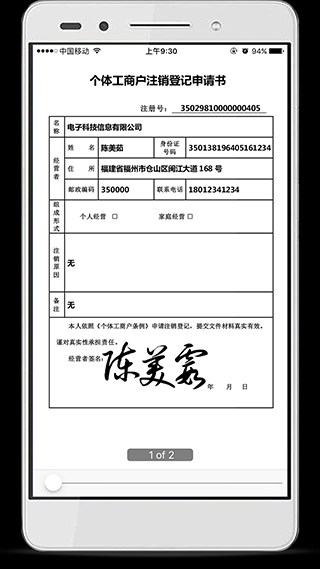 e手签app截图5