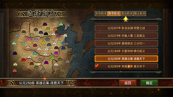 群雄时代游戏截图2