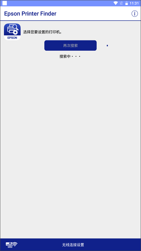 Epson Printer Finder app截图1