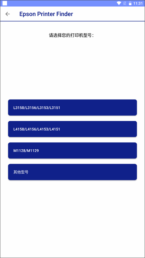 Epson Printer Finder app截图2