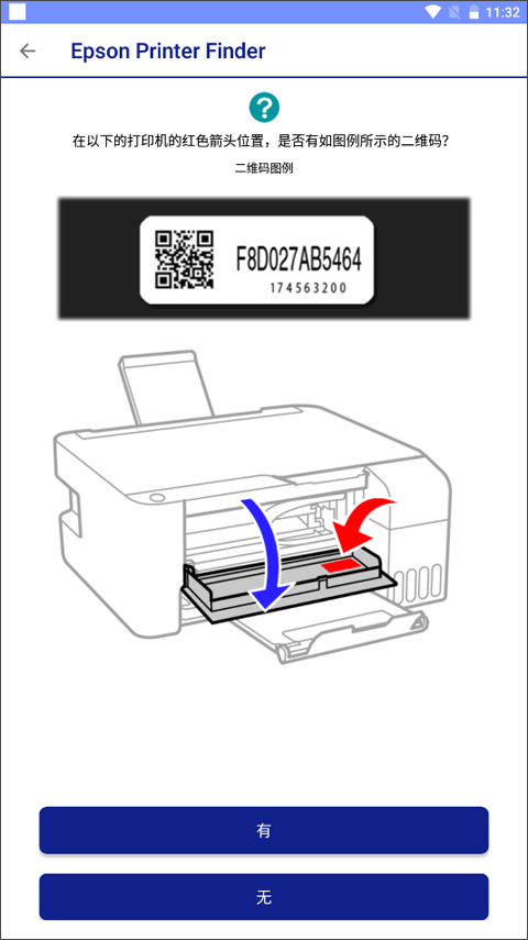 Epson Printer Finder app截图3