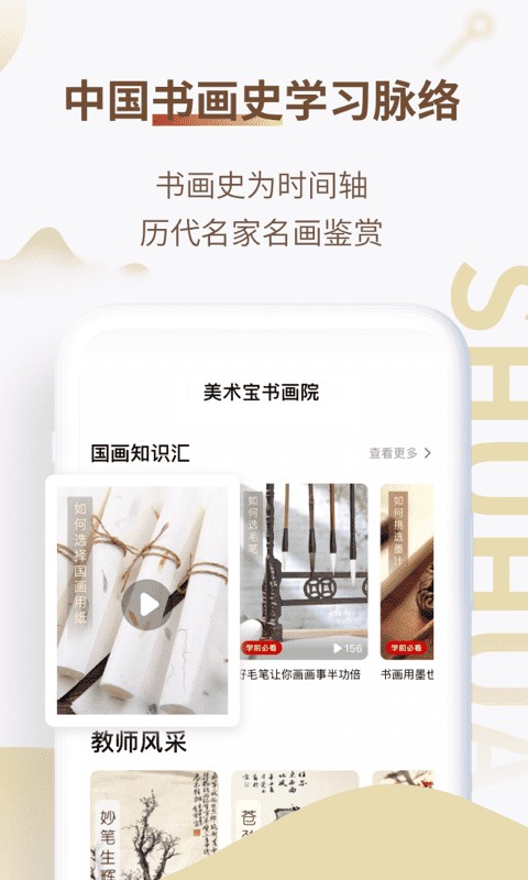 美术宝书画院手机版 美术宝书画院app下载