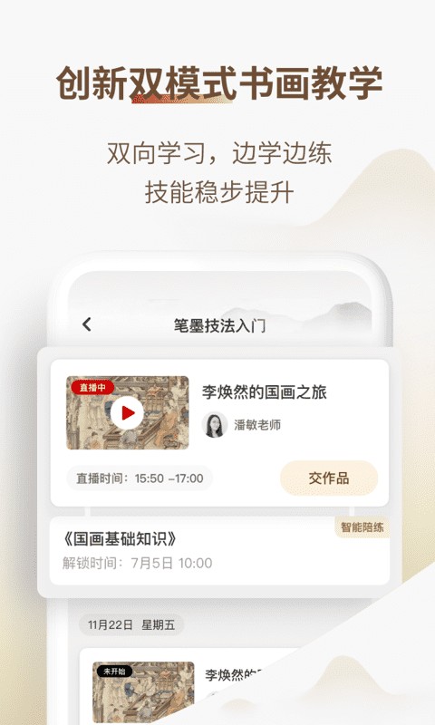 美术宝书画院手机版截图1