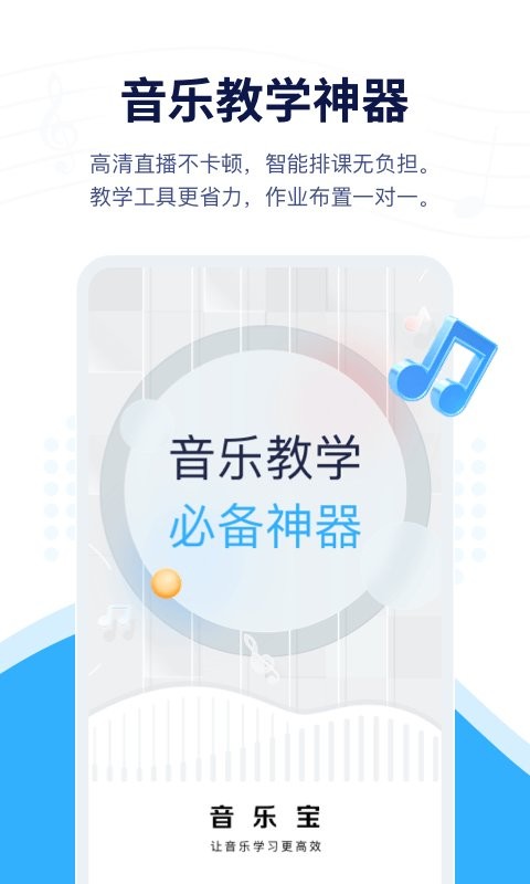 音乐宝手机版截图1