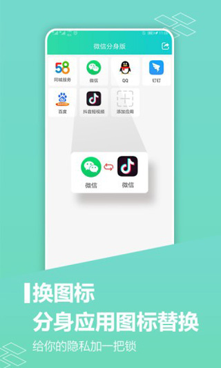 微信分身版(应用分身)截图1