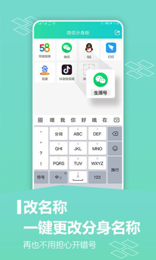微信分身版(应用分身)截图2