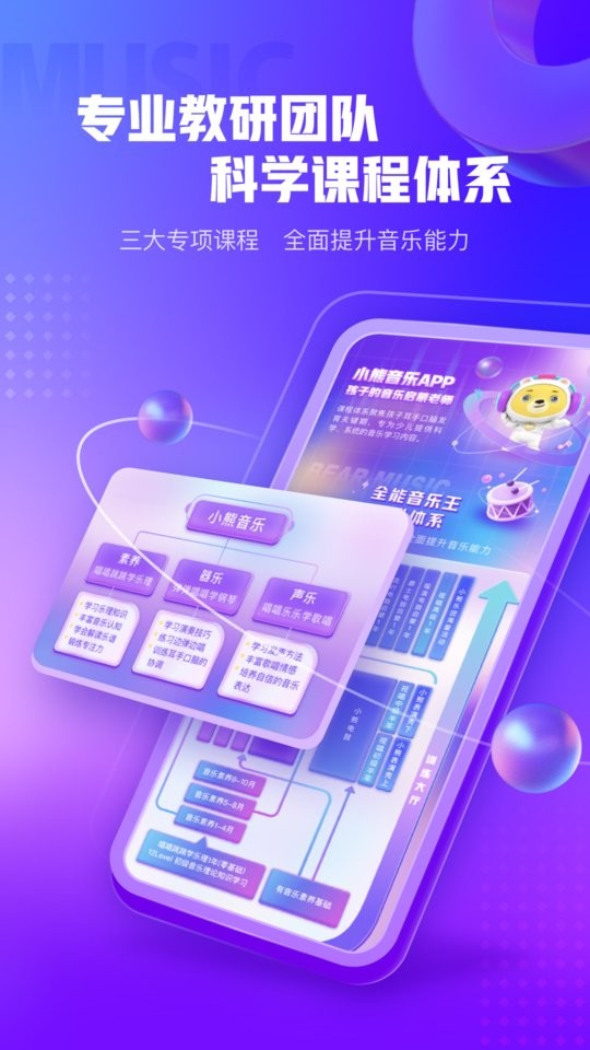 小熊音乐ai课截图1
