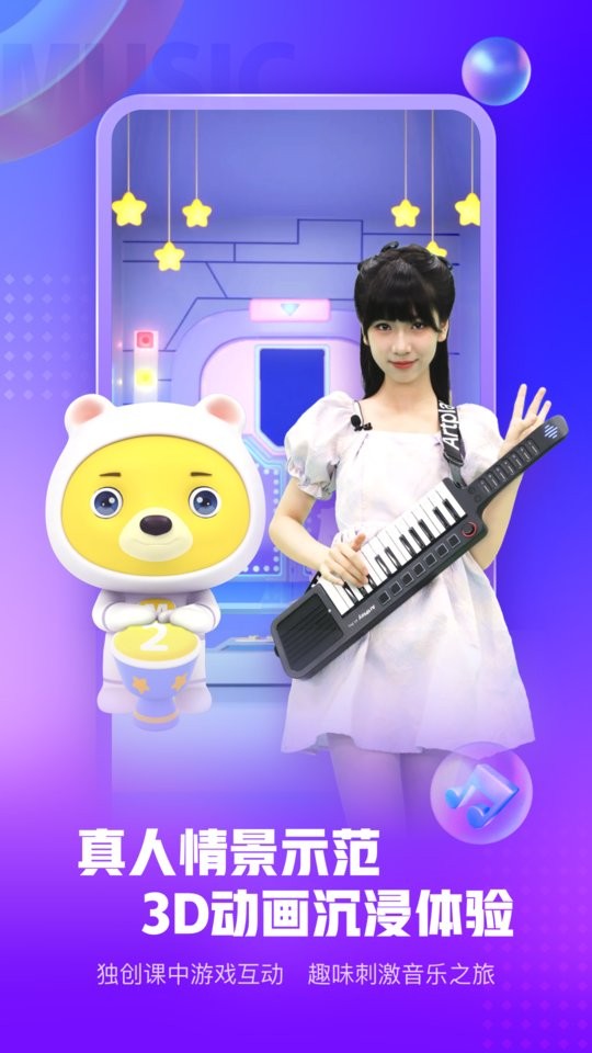 小熊音乐ai课截图2