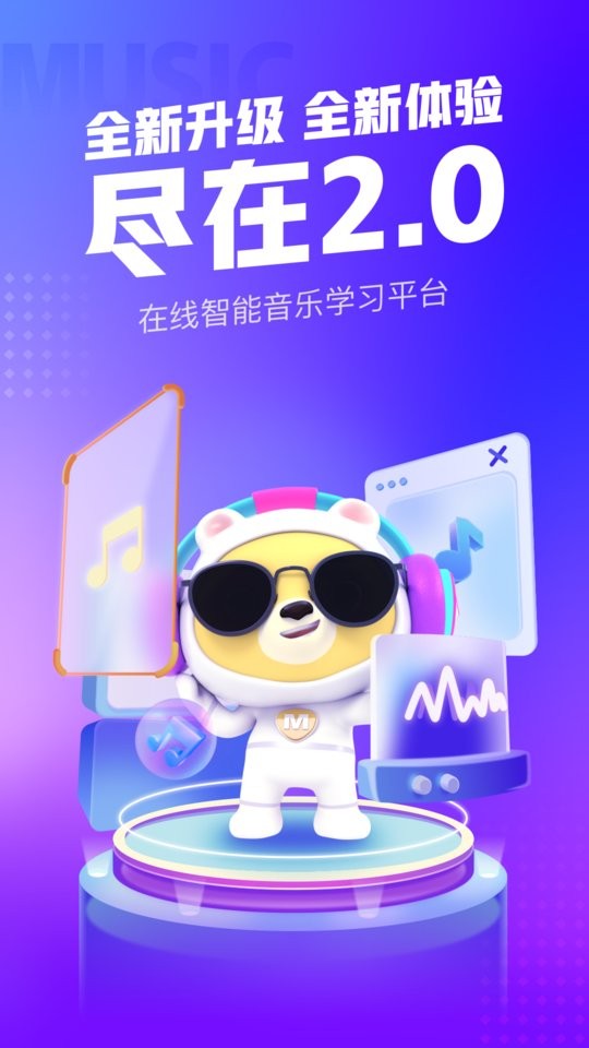 小熊音乐ai课截图4