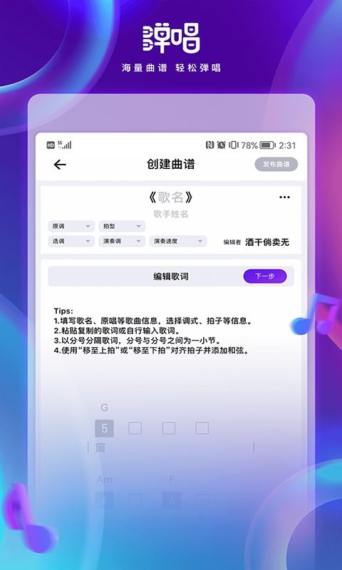 弹唱宝软件截图3