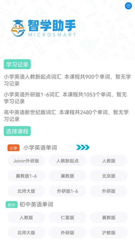 智学助手手机版 智学助手官方app