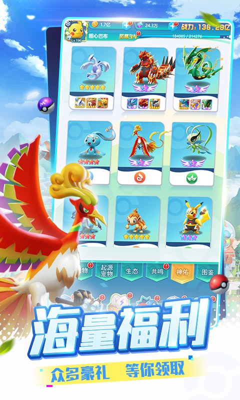 精灵训练师最新版截图3