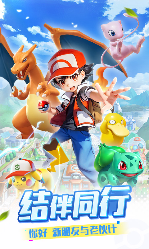 精灵训练师变态版截图1
