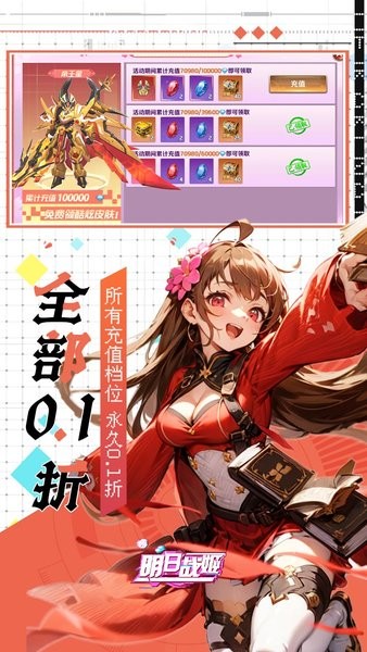 明日战姬游戏