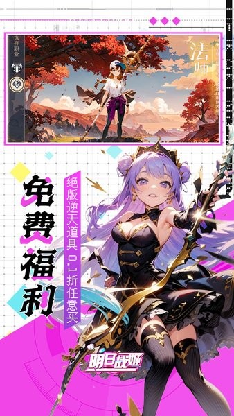 明日战姬游戏官方版截图3