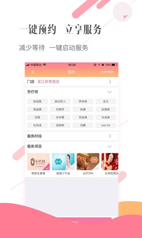 宝丽来SPA手机免费版截图1