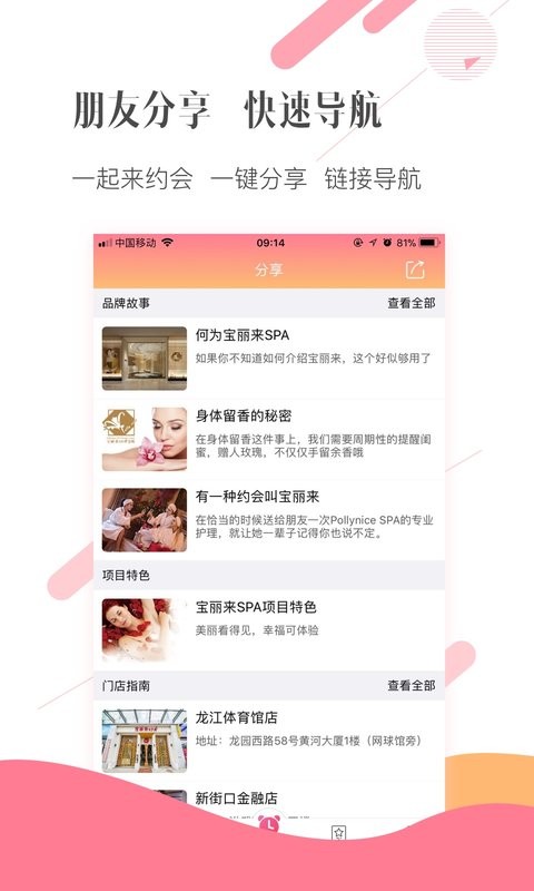 宝丽来SPA手机免费版截图3