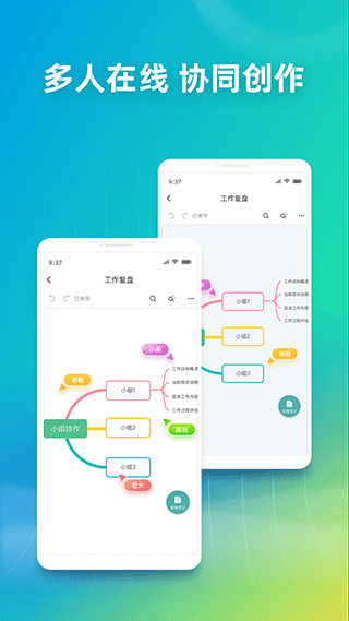 ProcessOn思维导图手机版截图2
