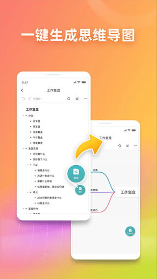 ProcessOn思维导图手机版截图3