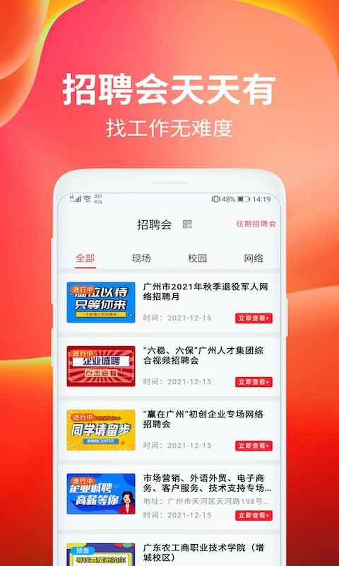 job168人才网手机版截图3