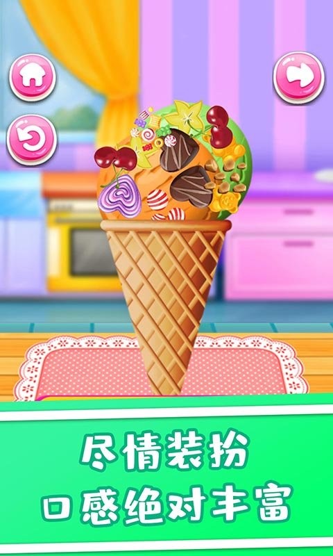 草莓冰淇淋最新版截图3