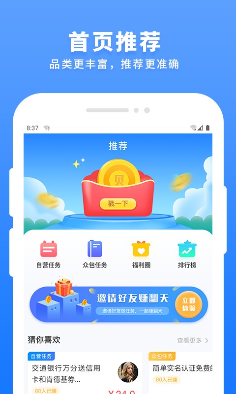 每日到贝官方版截图1