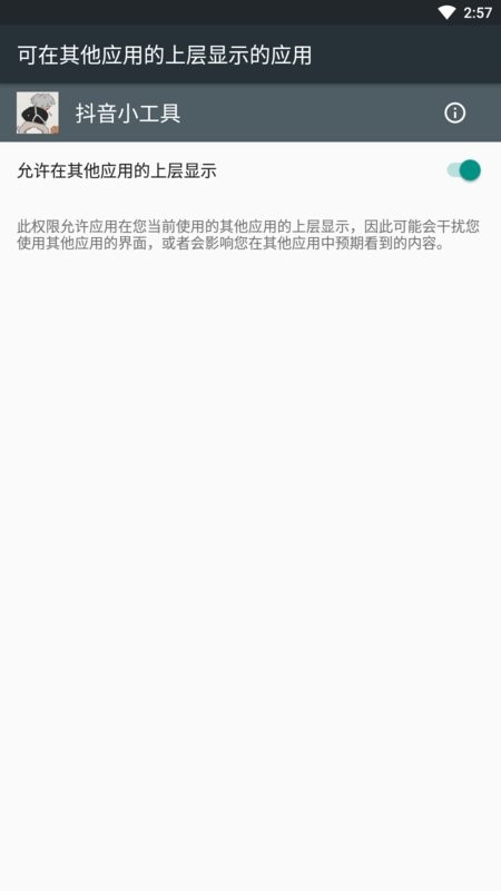 抖音小工具app下载