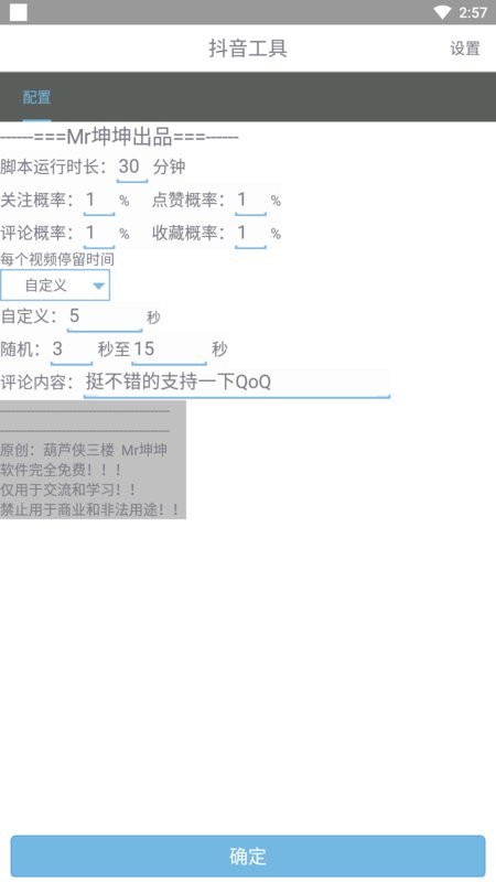 抖音小工具软件截图1