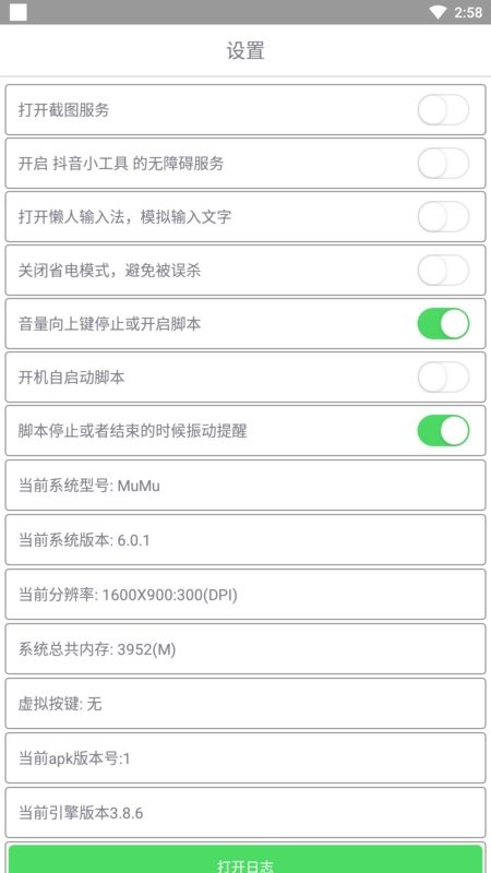 抖音小工具软件截图3