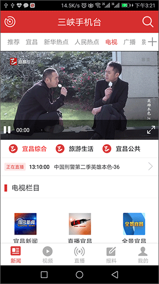 宜昌三峡手机台客户端截图2