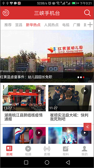 宜昌三峡手机台客户端截图3