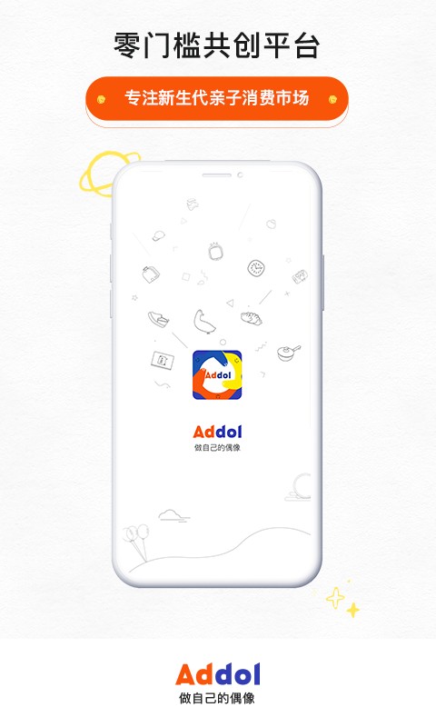 Addol软件截图1