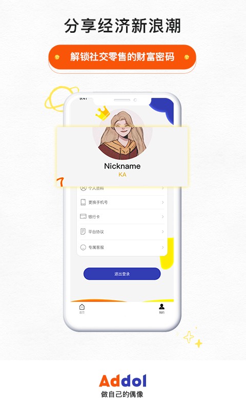 Addol软件截图2