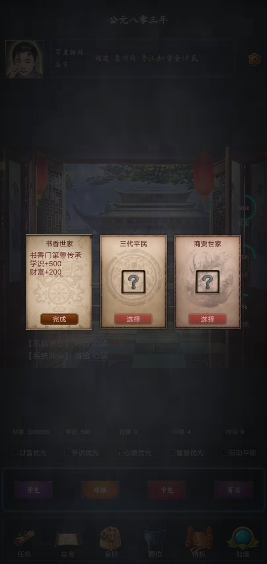 科举青云路游戏免广告截图2